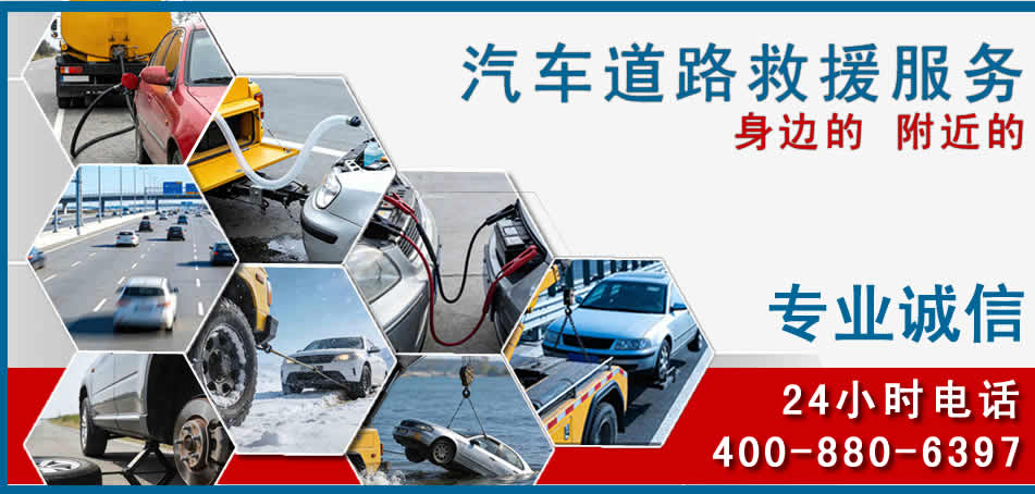 准格尔旗汽车道路救援